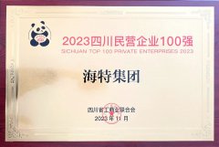 喜报|千亿体育登录荣登四川省民营企业100强榜